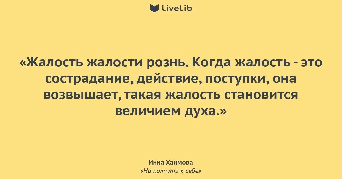 Сострадание эмоция. Жалость это не любовь. Высказывания о жалости к себе. Он из жалости. Плачущая женщина.