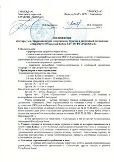Спортивное положение