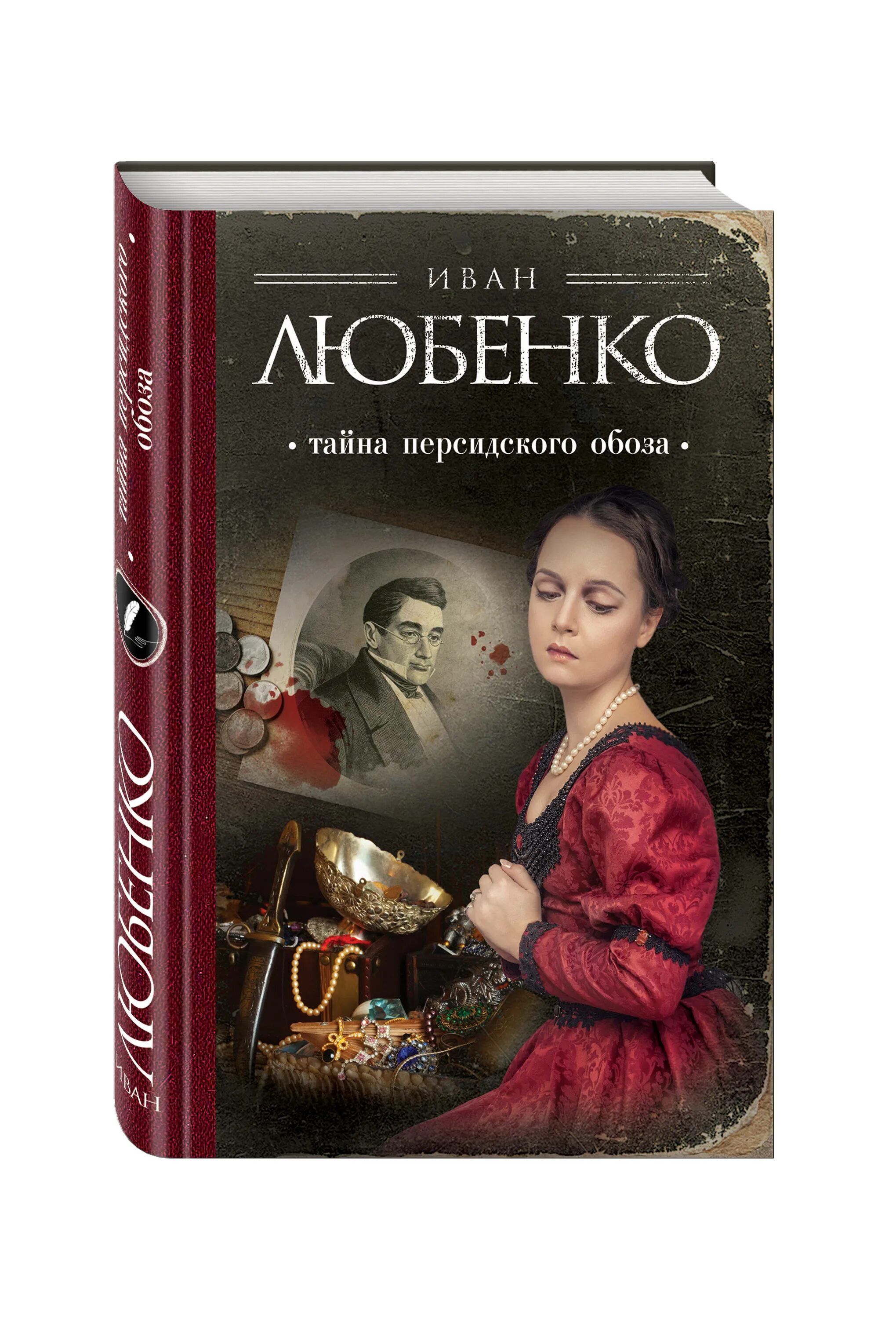 книги ивана любенко