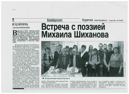 Газета бурятия