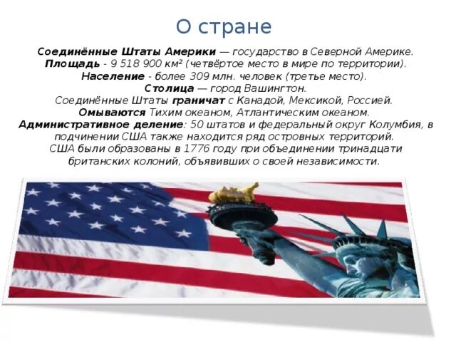 Презентация "США" - География - Презентации - 7 класс
