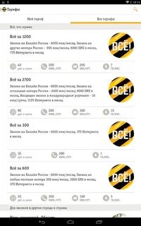 Билайн интернет программа