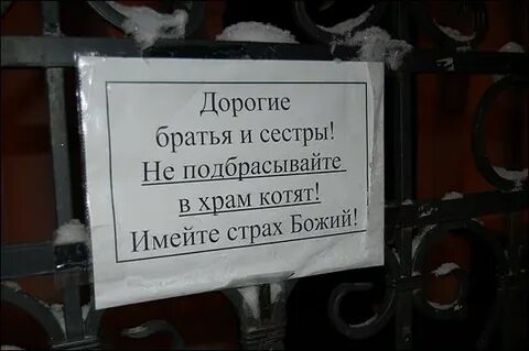 Имей страх