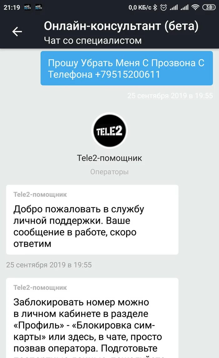 Зачем звонит теле2 абон служба 611. Почему звонит теле2 абонслужба. Tele2 скидка 70 навсегда. Звонит номер 611. Пополнение телефона.