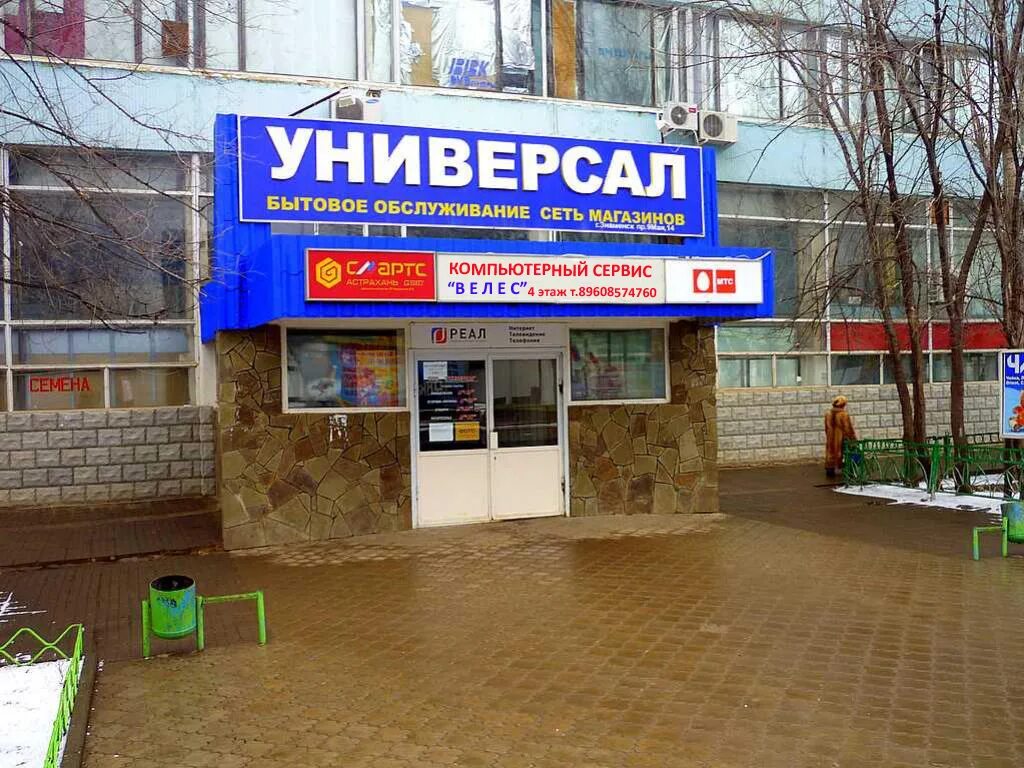 Знаменск волгоградская. Знаменск площадь. Астраханская 9 знаменск. Знаменск магазины. Астраханская обл.