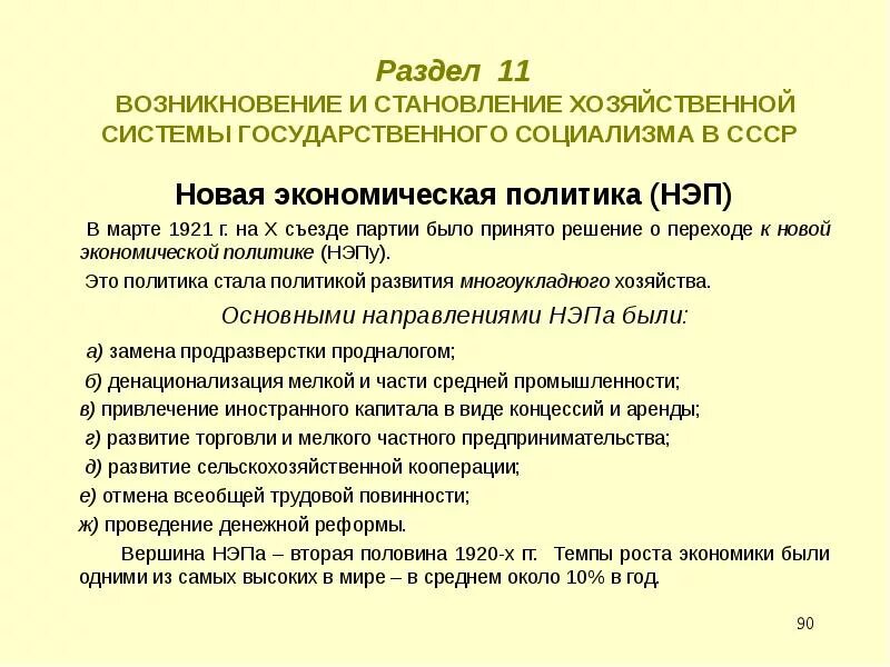 Направления новой экономической политики. Реформы НЭПА. Реформы новой экономической политики. Экономические реформы НЭПА. Реформы новой экономической политики НЭПА.