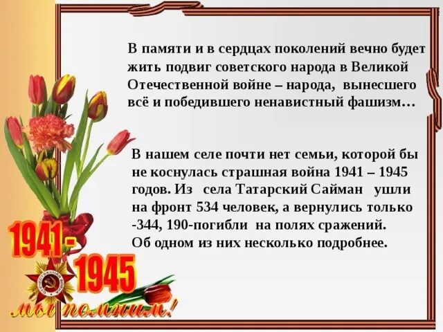 Всебелорусский патриотический проект память поколений. Победа в сердцах поколений презентация. О память сердца и поколений в современной. Победа в сердцах поколений. Память сердца от поколения к поколению.