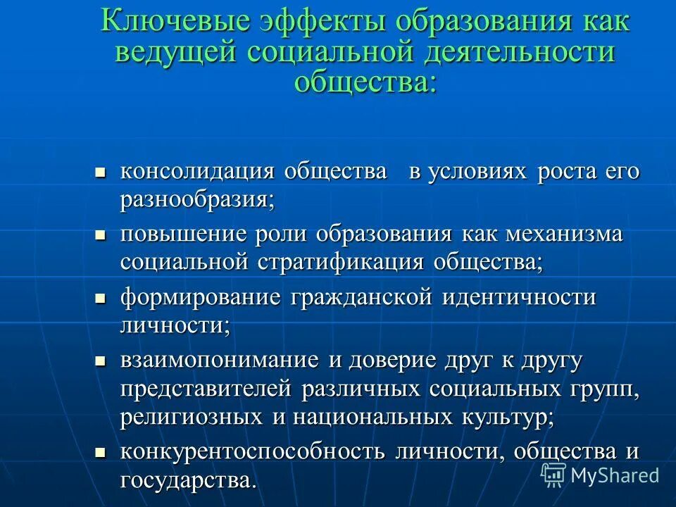 Эффекты образования. Воспитательный эффект это. Эффект образования электрон-позитронных пар. Эффект обучения. Эффект формирования.