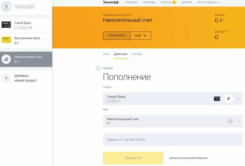 Переводы по номеру счета тинькофф. Tinkoff накопительный счет. Тинькофф накопительный счет условия. Как открыть накопительный счет в тинькофф. Тинькофф накопительный счет тариф.