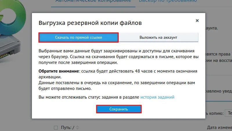 Как удалить старые резервные копии. Как удалить старые резервные копии