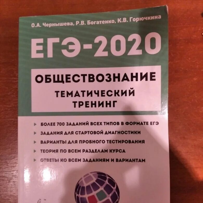 Новые учебники обществознание 2023. Сборник ЕГЭ 2020 Обществознание. ЕГЭ по обществознанию 2020. Сборник для подготовки к ЕГЭ по обществознанию. Сборник по обществознанию ЕГЭ.