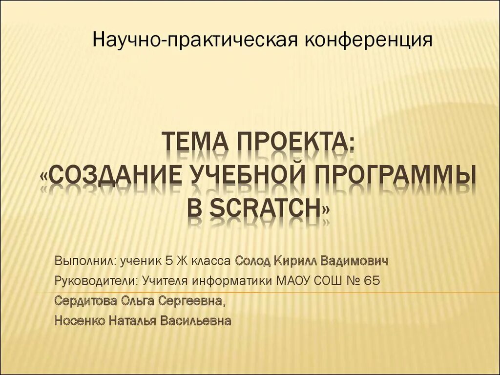 Темы нпк для 1 класса. Темы для научно-практической конференции. темы для научно-практической конференции 4 класс. темы нпк. интересные темы для конференции.
