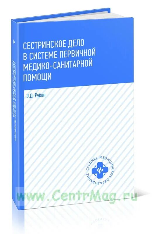 Сестринское дело смолева. Аподиакос. Терапия медицинский колледж книга. Сестринский уход в терапии смолева. Мдк 02.
