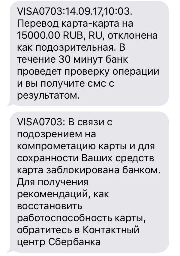 Что значит заблокированная сумма. Карта заблокирована. Карта заблокирована Сбербанк. Ваша карта заблокирована Сбербанк. Банковскаая крата заблокировна.