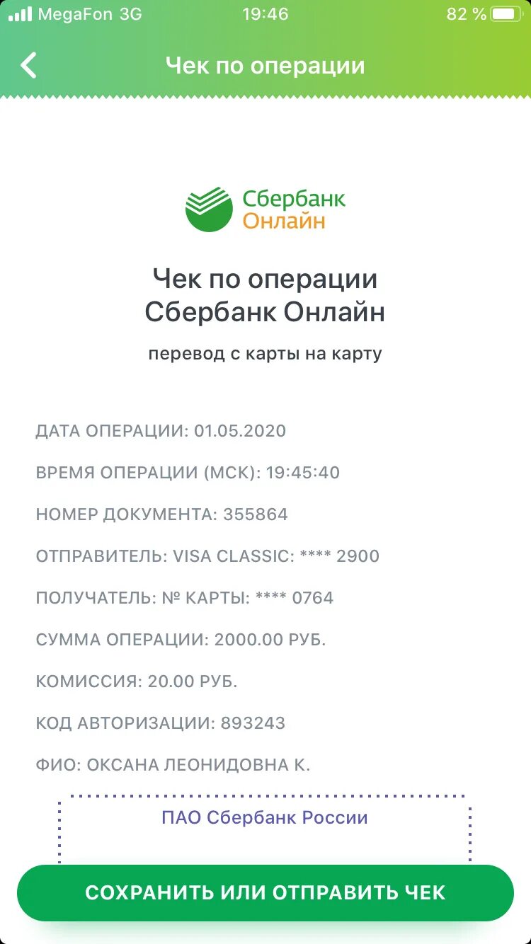 Что такое суип в чеке сбербанка. Чек по операции Сбербанк. Чек на 3500 Сбербанк. Чек об оплате Сбербанка на 4500 рублей. Чек Сбербанк на 450 р.