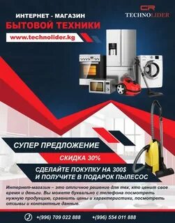 Листовка техника
