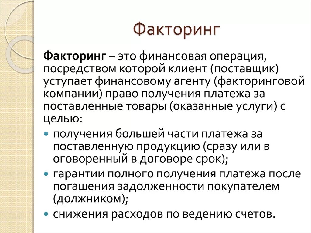 Факторинг займ