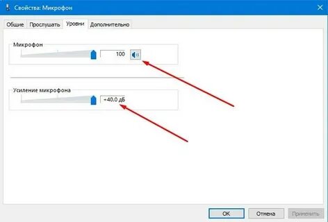 Усиление микрофона windows