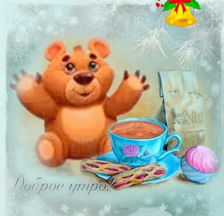 Анимашки доброго утра смешные
