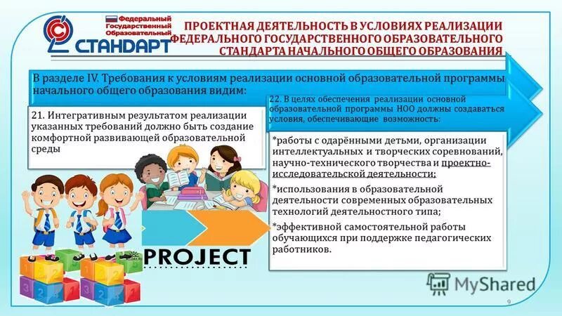 Федеральная целевая программа развития образования. Целевая модель наставничества. Программа вступление в силу. Результаты реализации федеральной программы образование. Целевая модель наставничества.