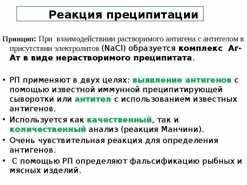 Презентация "Серелогические реакции" по химии - скачать проект