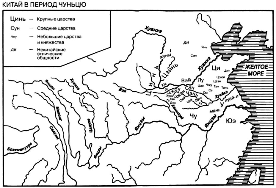 Династия цинь на контурной карте 5 класс. Период Чуньцю в Китае. Карта Китая периода Чуньцю. Царство Цинь в древнем Китае карта. Древние царства древнего Китая на карте.