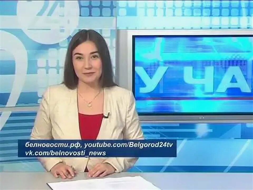 Новости белгород 24 июля 2024. Новости белгород 24 июля 2024. Новости белгород 24 июля 2024. Мир белогорья выпуск новостей 9 ноября 2022. Утро вести белгород.