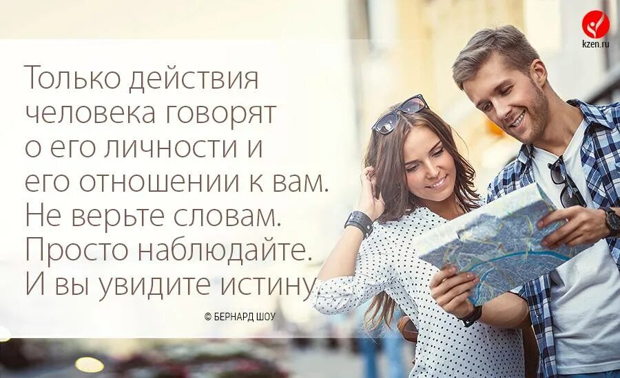 Мужчина это поступки. Женщине нужны поступки. Мужские поступки в отношениях с женщиной. Честность в отношениях мужчины и женщины.