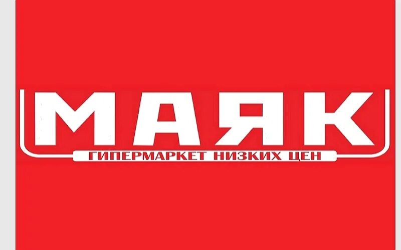 Торговая сеть маяк. Гипермаркет Маяк логотип. Маяк магазин. Vfzrлоготип магазин. Маяк магазин лого.