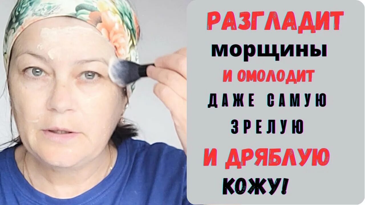Как убрать морщины после 60