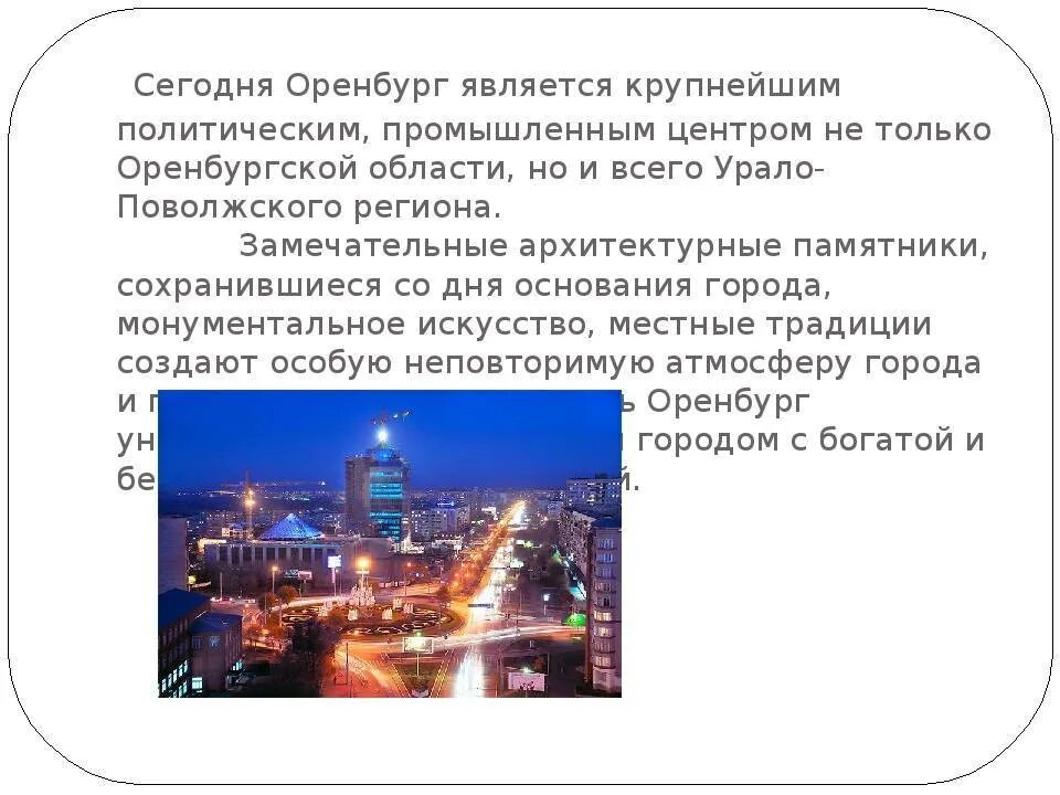 С какой целью был основан оренбург назовите. Доклад о городе Оренбург. Оренбург презентация. Оренбург описание города. Оренбург история города.