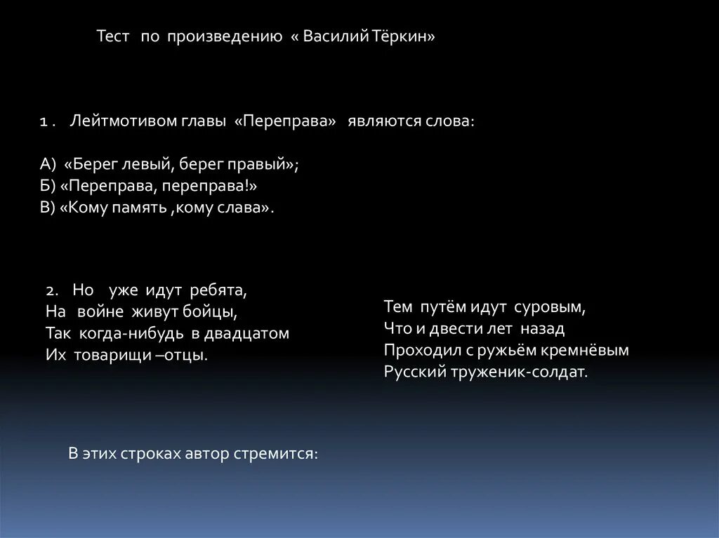 Какая главная мысль переправа. Глава переправа поэма Тёркин. Твардовский отрывок из гл. "Переправа". Анализ произведения переправа Твардовский. Текст главы переправа Твардовского.