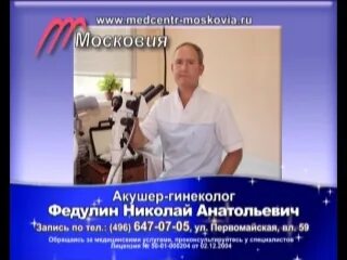 Медцентр Московия в Ступино. Московия медцентр Ступино специалисты. Медцентр московия