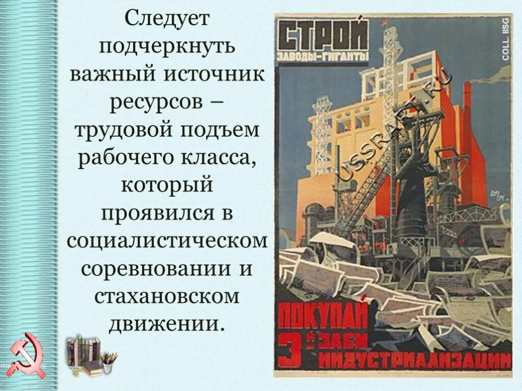 Индустриализация в ссср тест 10 класс. Трудовой подъем рабочего класса. Индустриализация в СССР презентация 10 класс. Рабочий класс определение. Социалистические соревнования в годы индустриализации.