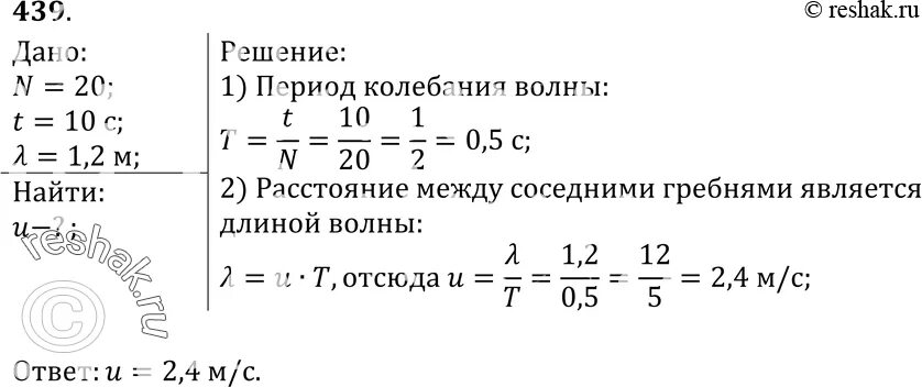 Расстояние между гребнями волн. Расстояние между соседними гребнями. Расстояние между соседними гребнями волн. Поплавок совершает колебания на волнах за 10 с он совершил 10 колебаний.