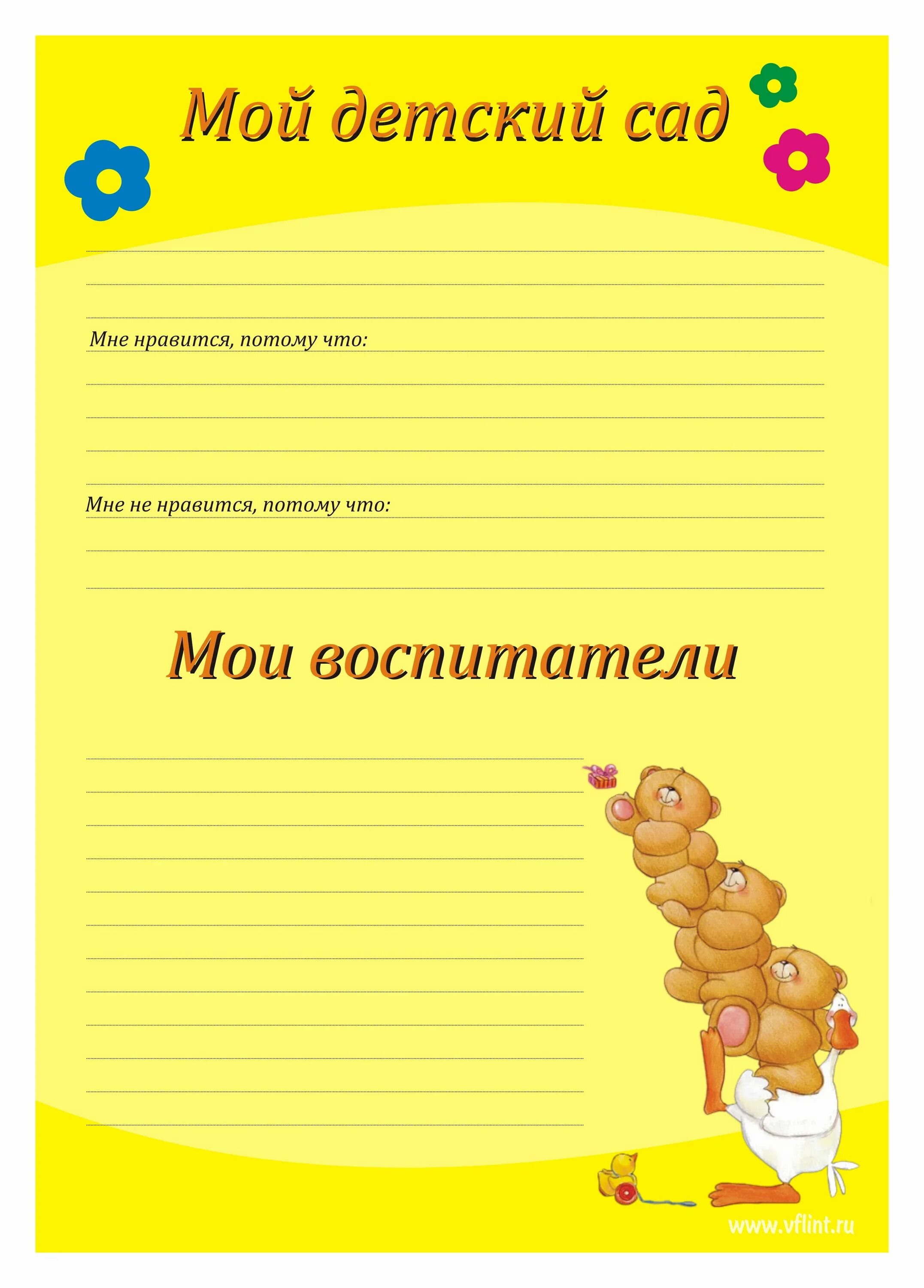 Портфолио о себе. Портфолио для садика. Биография ребенка для детского сада. Портфолио для садика. Портфолио для детей в детском саду.