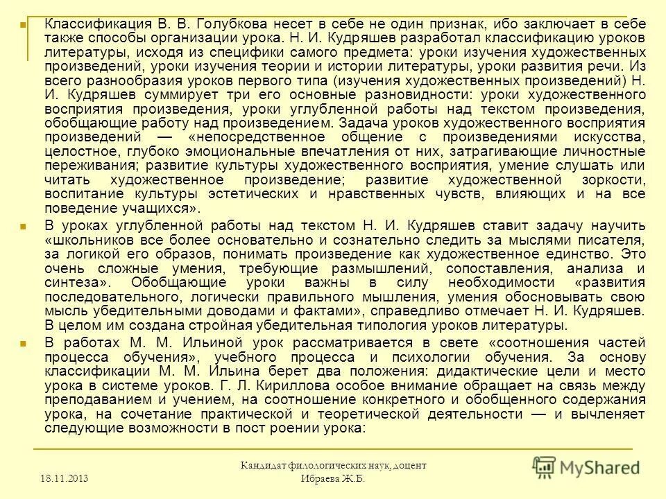 Размышление требовать. Методика преподавания литературы Голубков первое издание. Классификация н.и. Кудряшева. Н.И. Кудряшев педагогика. Классификация Ильиной.