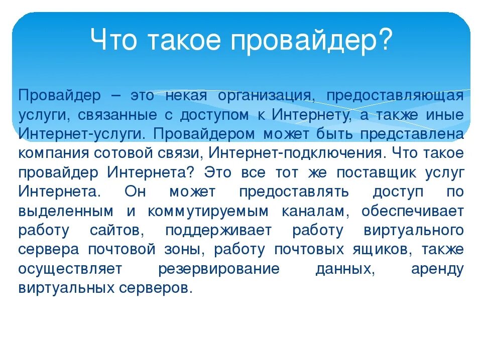 Провайдер работа. Провайдер. провайдер это простыми словами. интернет провайдер. интернет провайдер это кто простыми словами.