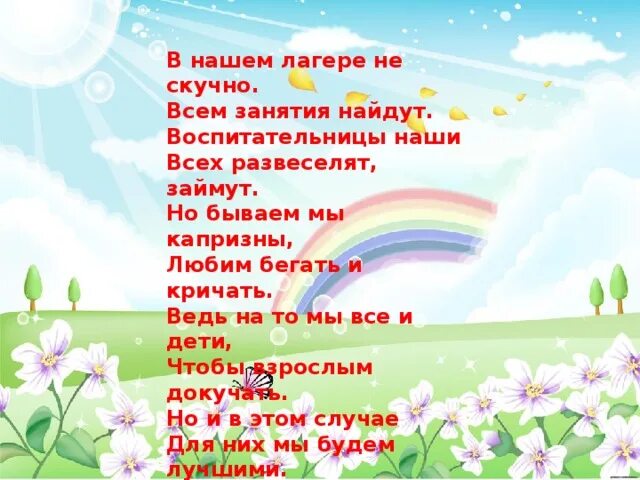 Дол стихи. Оформление лагеря дневного пребывания. Название весеннего лагеря в школе. Стихи про летний лагерь. Оформление летнего лагеря в школе.