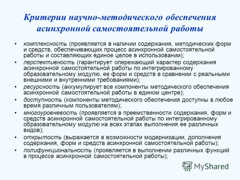 Содержание методического пособия. Методологическая поддержка это. Методический день. Единое методическое содержание. Единое методическое содержание.