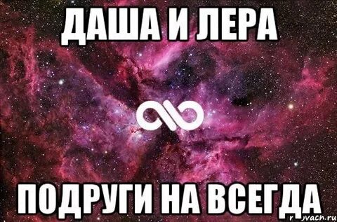 Пошли дашу