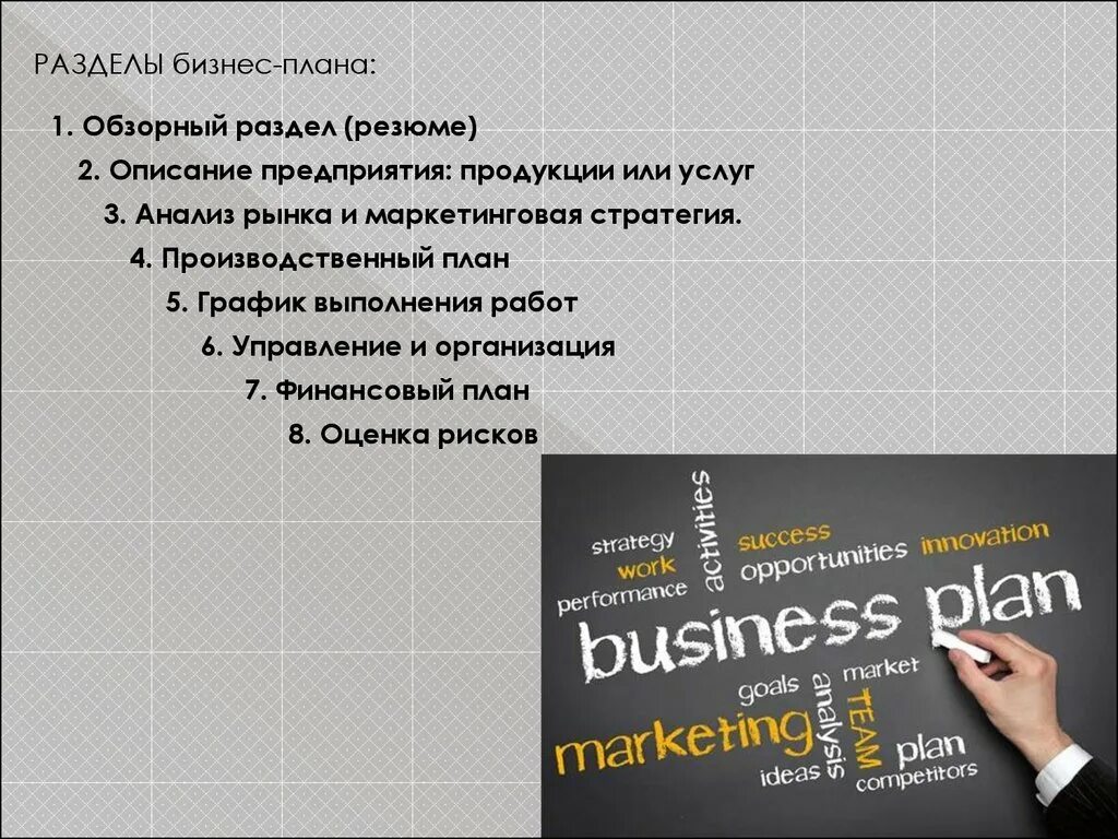 Бизнес план россия. Бизнес-план. Биснеспен. Разработка бизнес плана. Бизнес план фотографии.