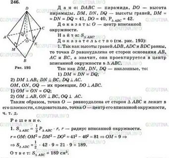 Геометрия 10 класс 248
