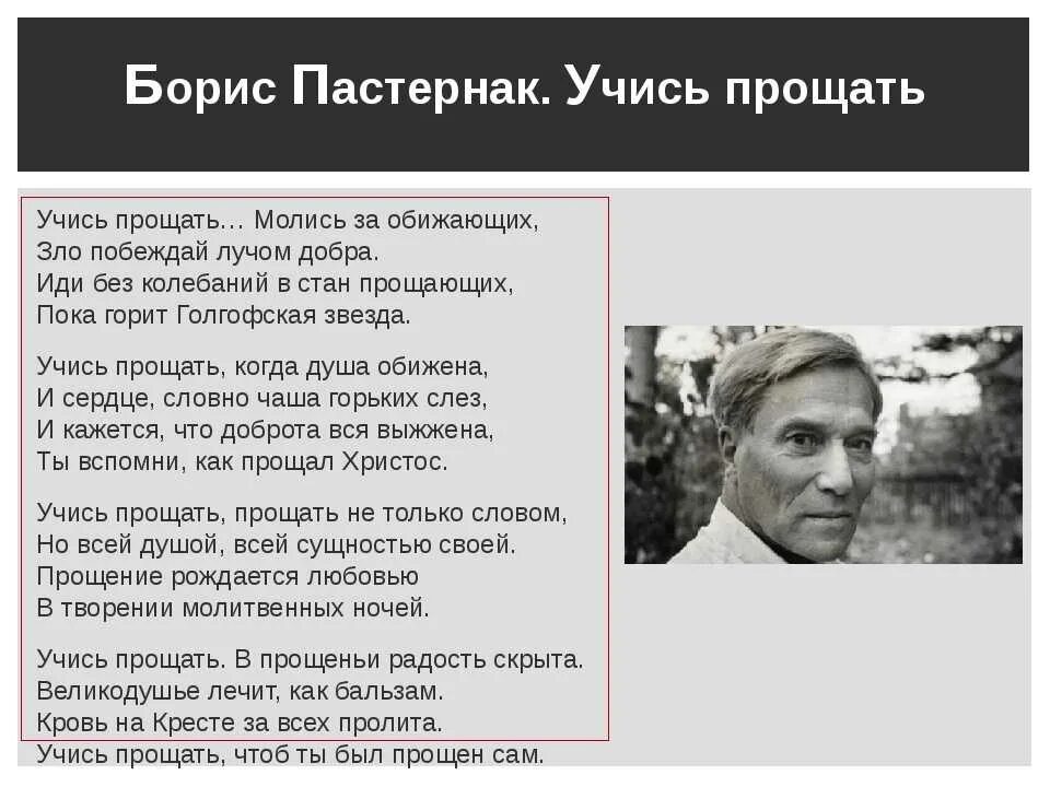 Стих пастернака прости. Учись прощать стих. Умей прощать Пастернак. Пастернак стихи.