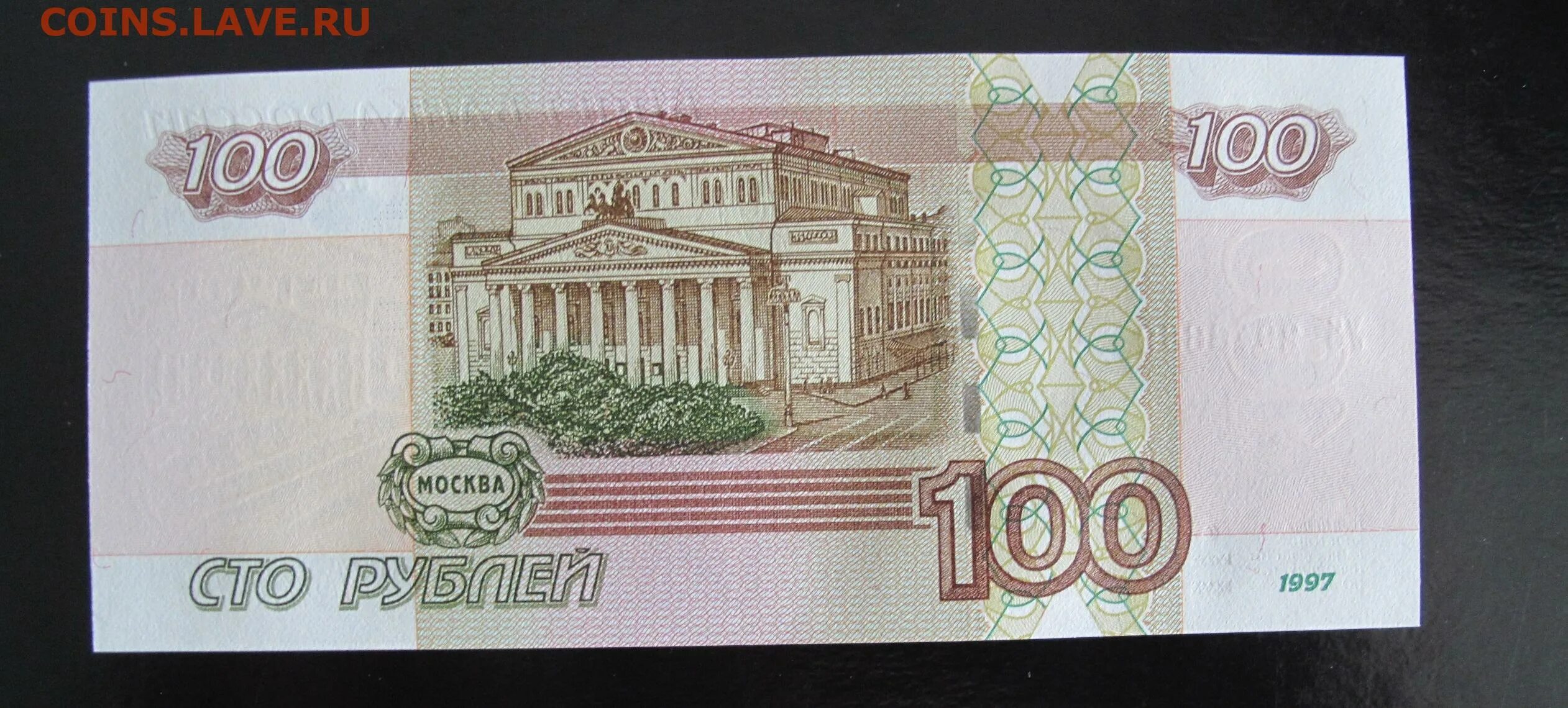 Площадь 100 рублей. 100 рублей 1997. модификация 200 руб. российский рубль. за сто рублей.