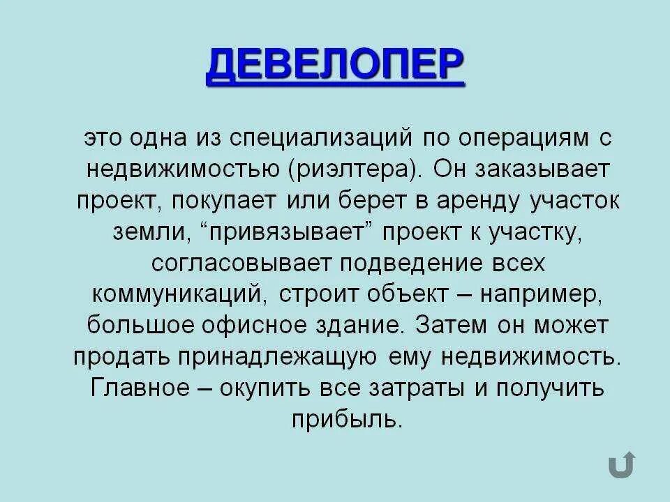 Девелопер проекта. Девелопер. Кто такой девелопер. Девелопер профессия. Девелопер что это такое простыми словами.