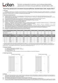 Радиаторы отопления состав