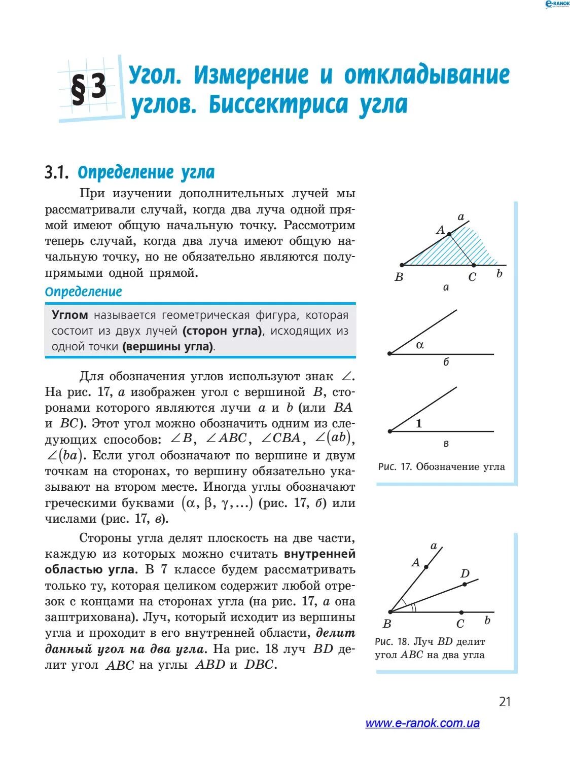 Билеты по геометрии 7 класс определение отрезка. Определение отрезка луча угла. обозначение лучей и углов в геометрии 7 класс. луч определение обозначение. луч угол измерение углов.