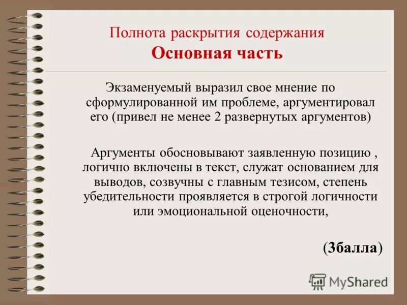 Выражать аргументировано