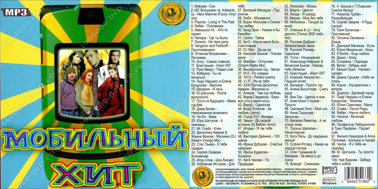 Киркоров песня руки вверх. Диски с песнями. DVD диск с песнями 2000. Двд диск с песнями 80-90.